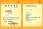 防爆熱電偶領(lǐng)取了由國(guó)家級(jí)儀器儀表防爆安全監(jiān)督檢驗(yàn)站出具的防爆合格證